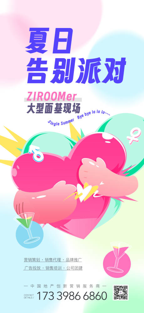 源文件下載【享設計】搜索編號：18300016836073106【情人節海報】