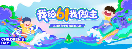 源文件下载【幼儿园活动主视觉】编号：75690016979304129