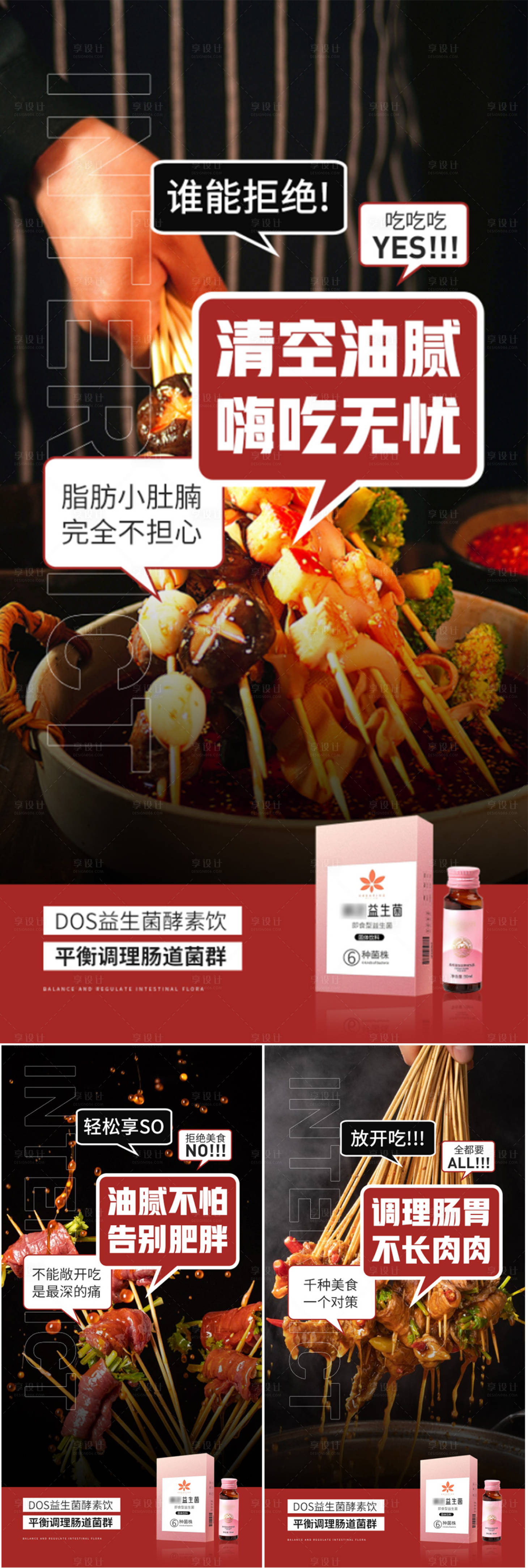 源文件下載【享設(shè)計(jì)】搜索編號(hào)：24080016990841342【益生菌酵素減肥宣傳海報(bào)】