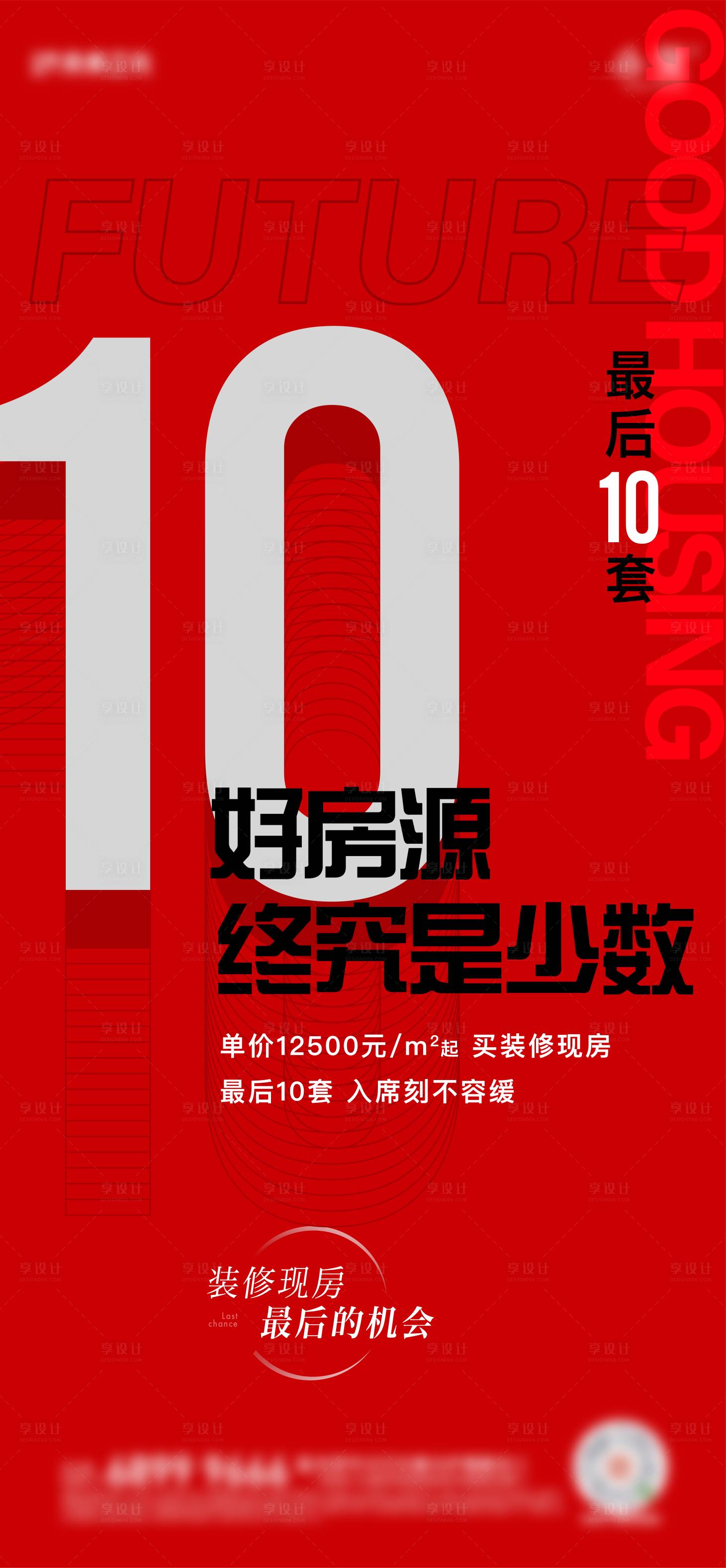 源文件下载【享设计】搜索编号：64870016485887180【促销大字报】