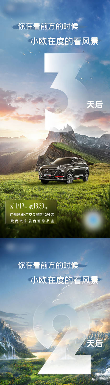 源文件下载【享设计】搜索编号：11610016413706698【汽车倒计时创意海报】