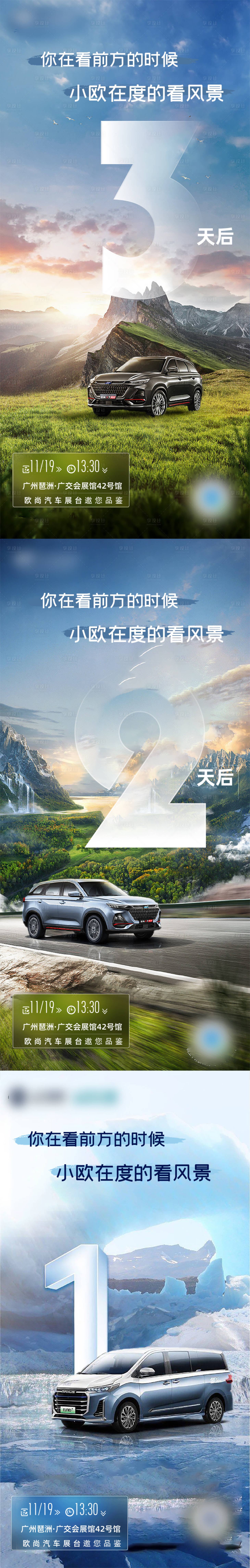 源文件下载【汽车倒计时创意海报】编号：11610016413706698
