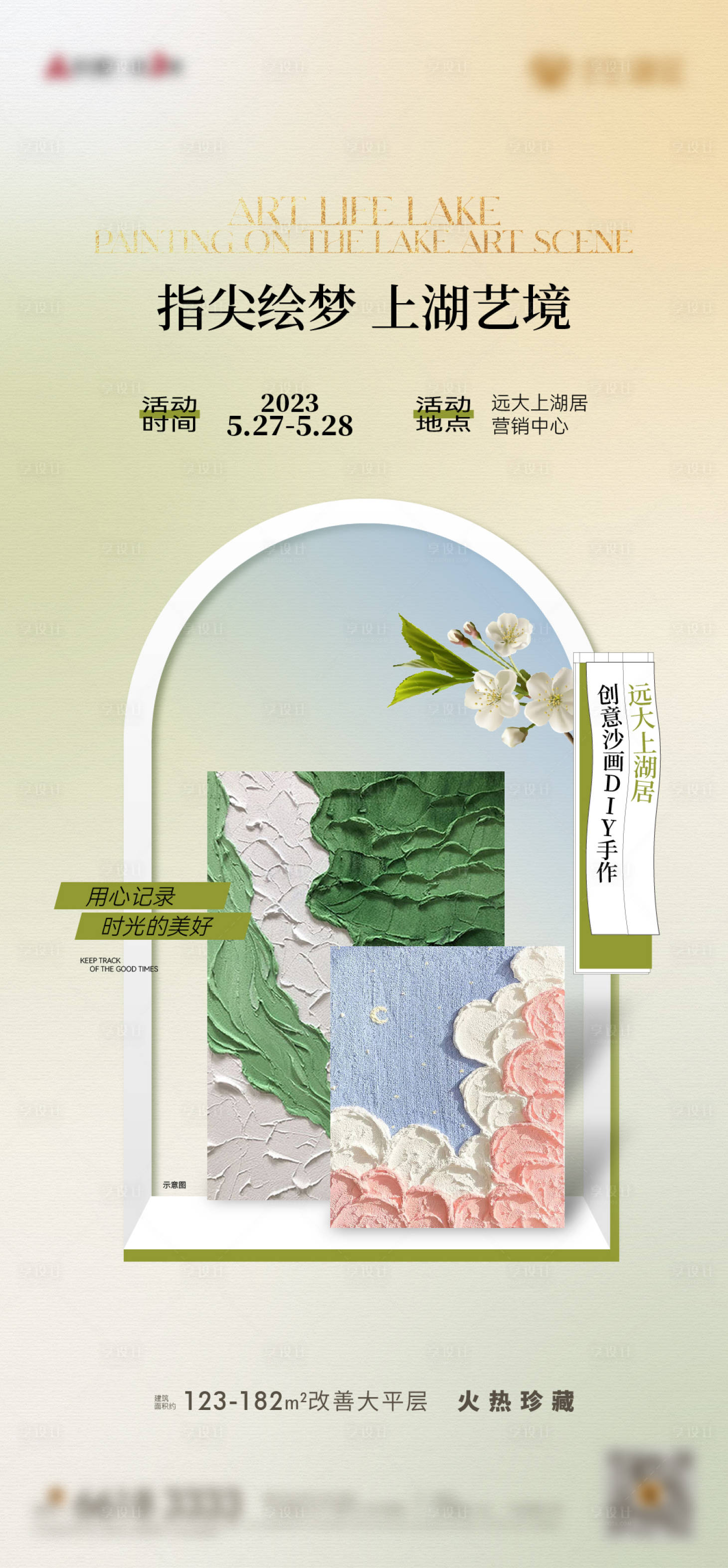 源文件下載【享設(shè)計】搜索編號：96110016908195141【沙畫繪畫暖場】