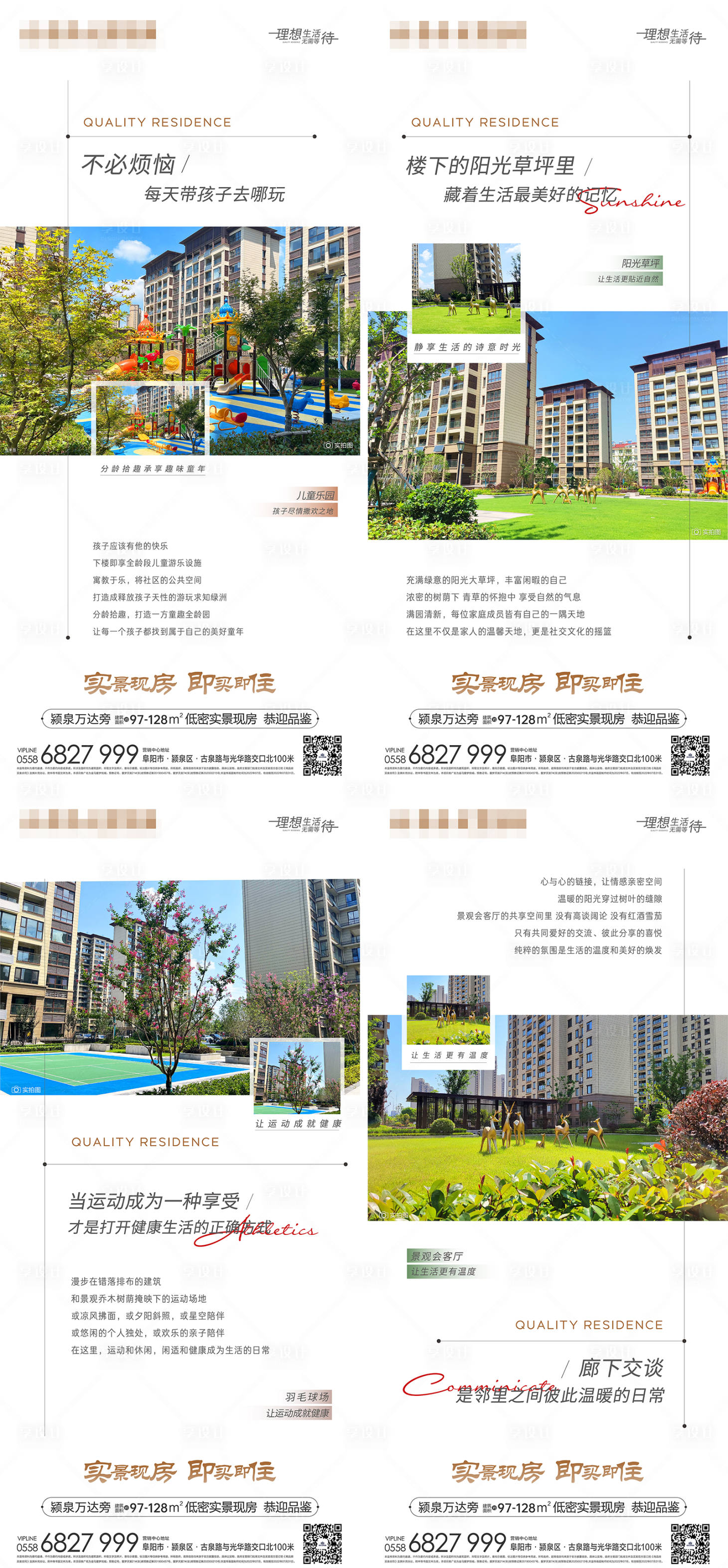 源文件下載【地產社區價值點刷屏海報】編號：26650016594256678