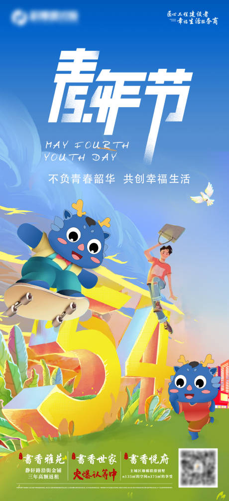 源文件下载【五四青年节海报】编号：81280016781769758