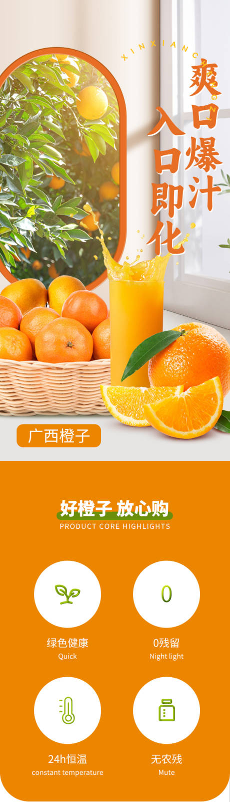 橙子详情页