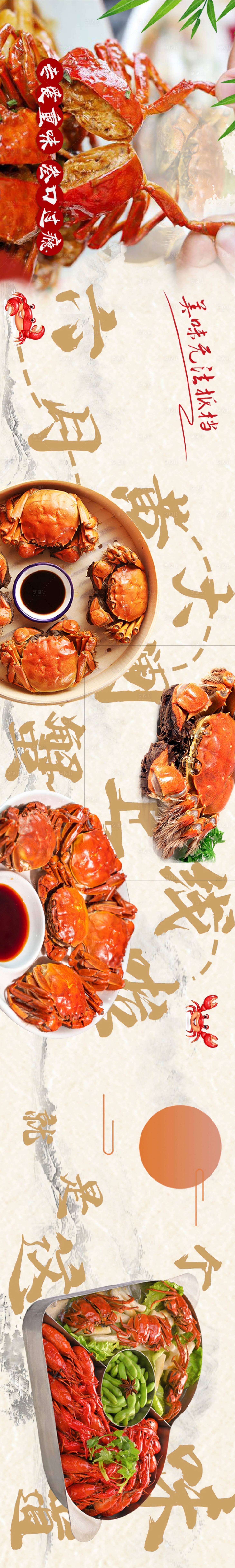 源文件下载【享设计】搜索编号：70860016731158578【大闸蟹五连图长图海报】