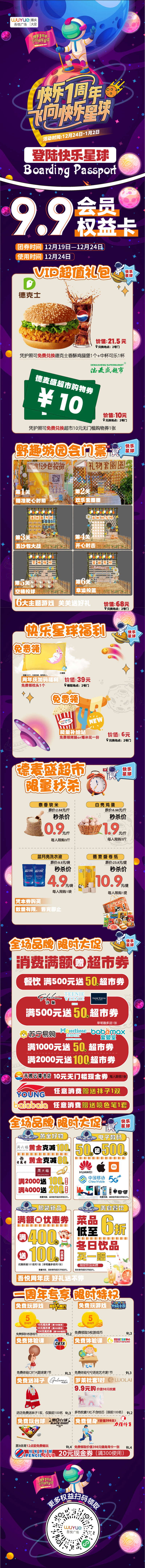 源文件下载【商业周年庆活动长图】编号：38590016701556086