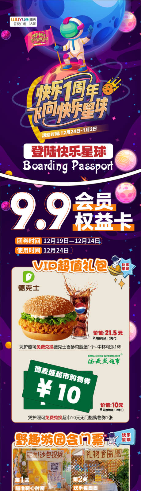 源文件下载【商业周年庆活动长图】编号：38590016701556086