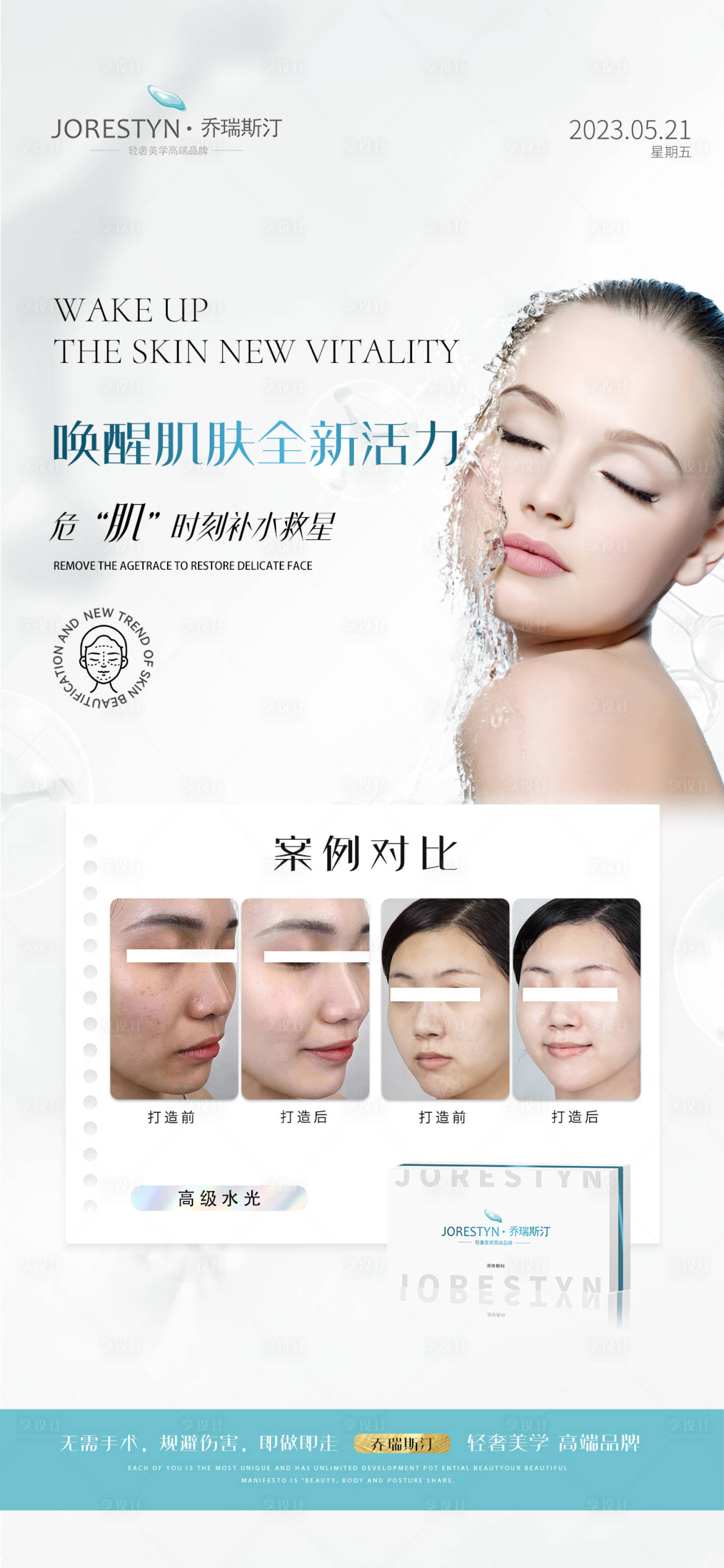 源文件下载【享设计】搜索编号：46680016842488228【医美对比海报】