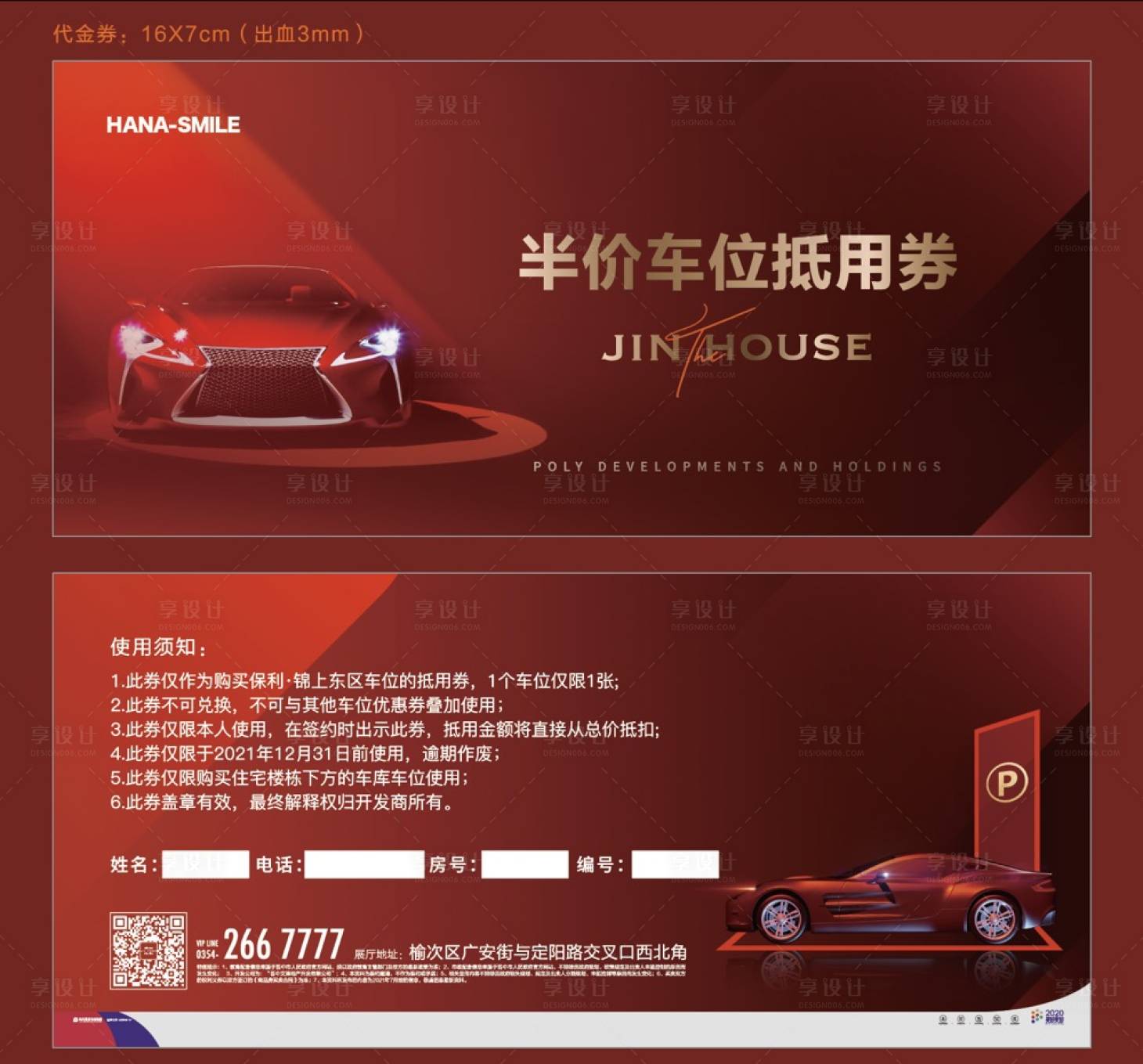 源文件下載【享設計】搜索編號：33660016595716245【車位代金券】