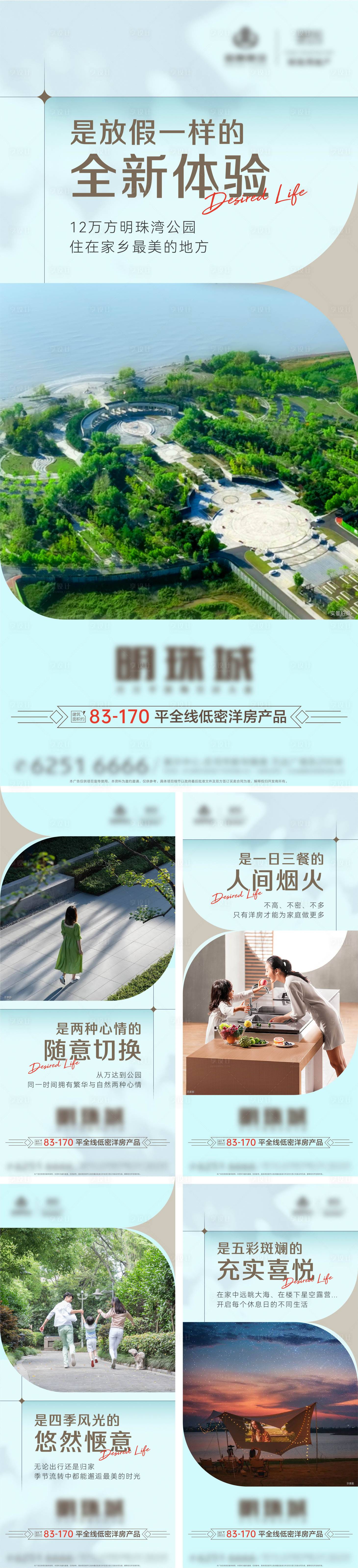 源文件下載【享設計】搜索編號：15970016739649543【房地產景觀風景園林人物刷屏系列】