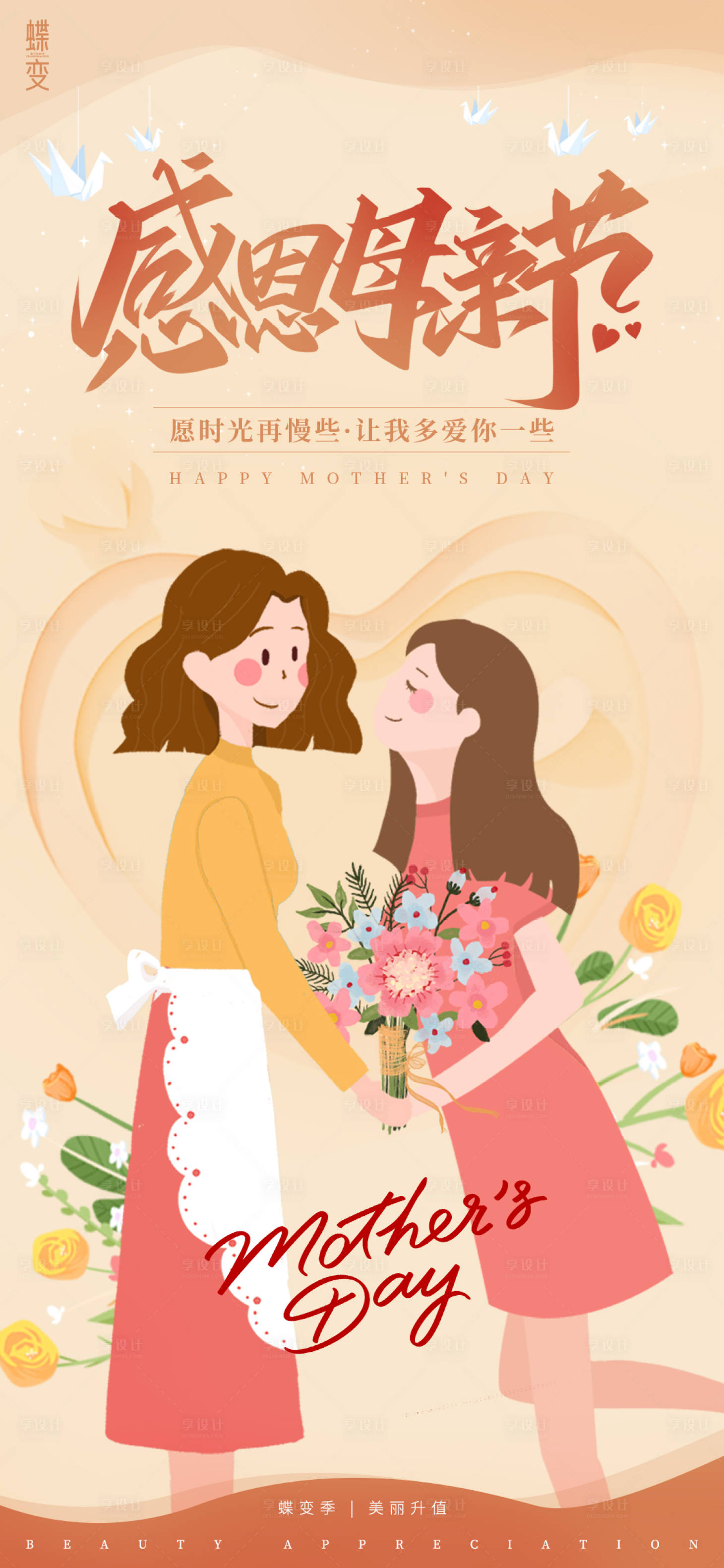 源文件下载【享设计】搜索编号：67430016447636086【母亲节插画海报】