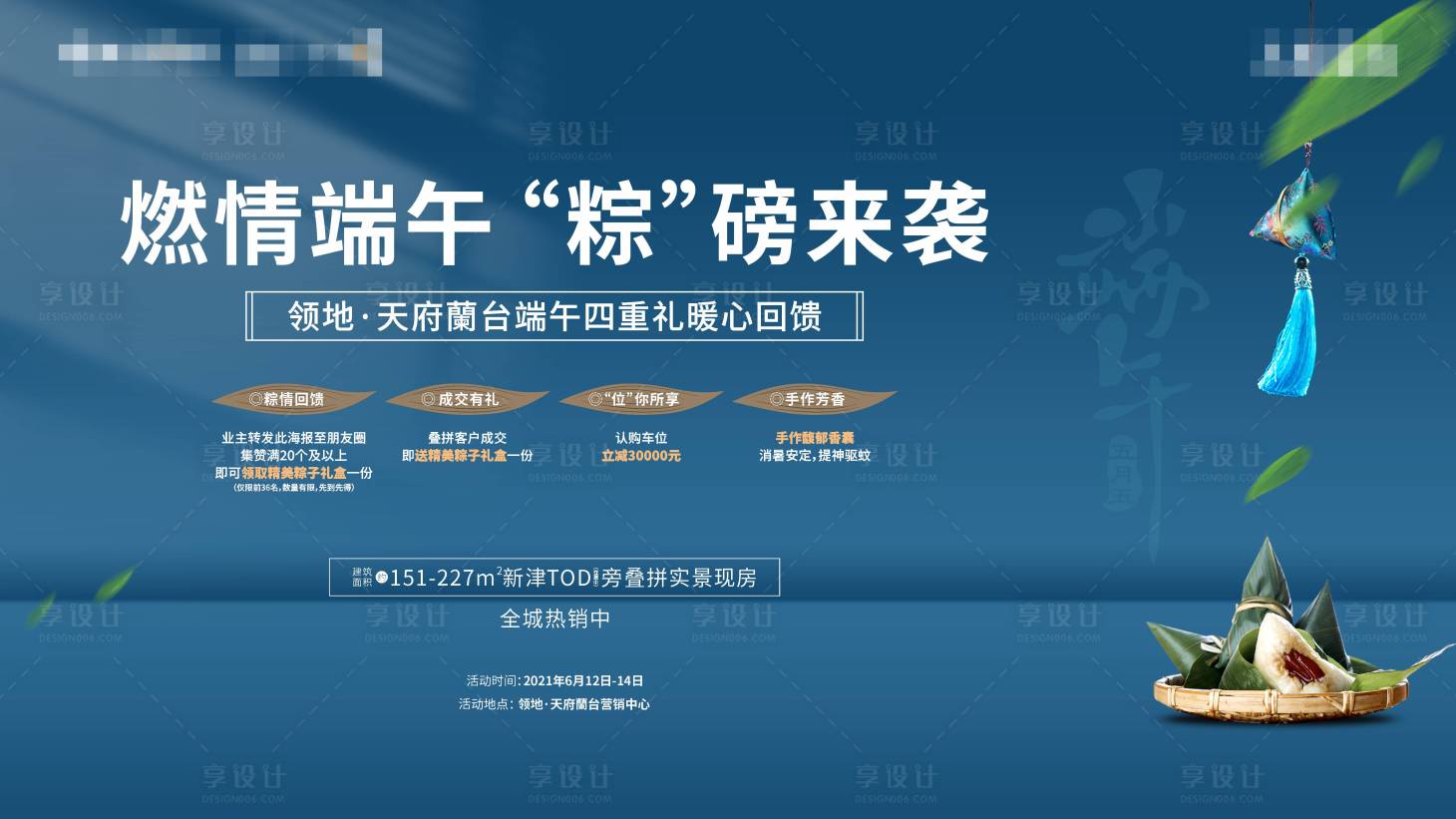 源文件下载【享设计】搜索编号：48690016826601062【端午节活动画面】