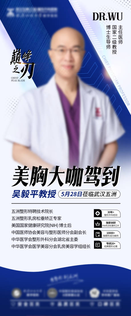 源文件下载【胸部医生坐诊海报】编号：35150016937325377