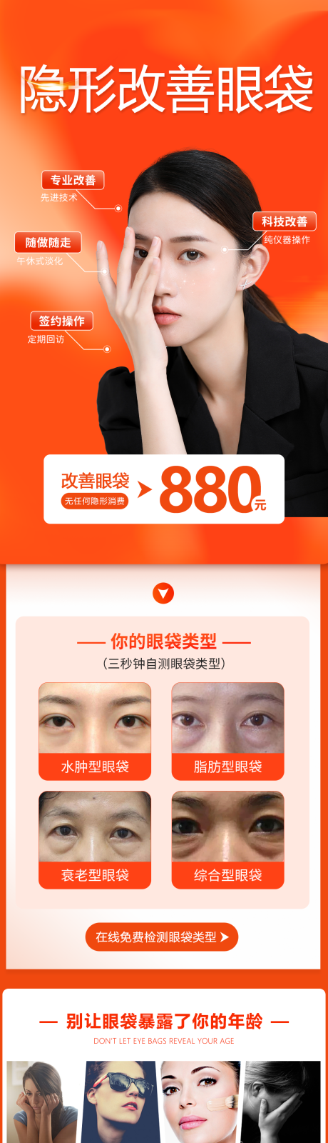 源文件下载【祛眼袋专题】编号：13900016582621819