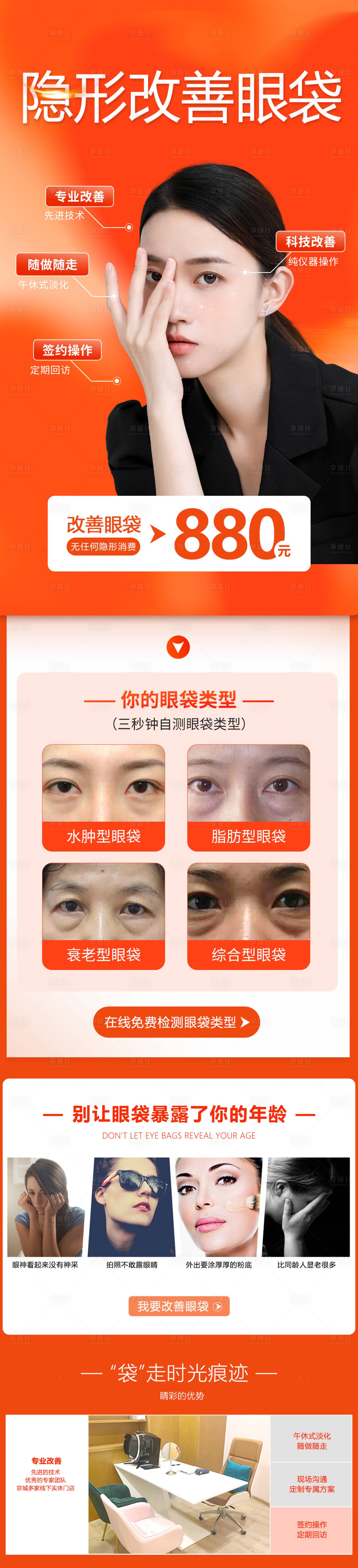 源文件下载【享设计】搜索编号：13900016582621819【祛眼袋专题】