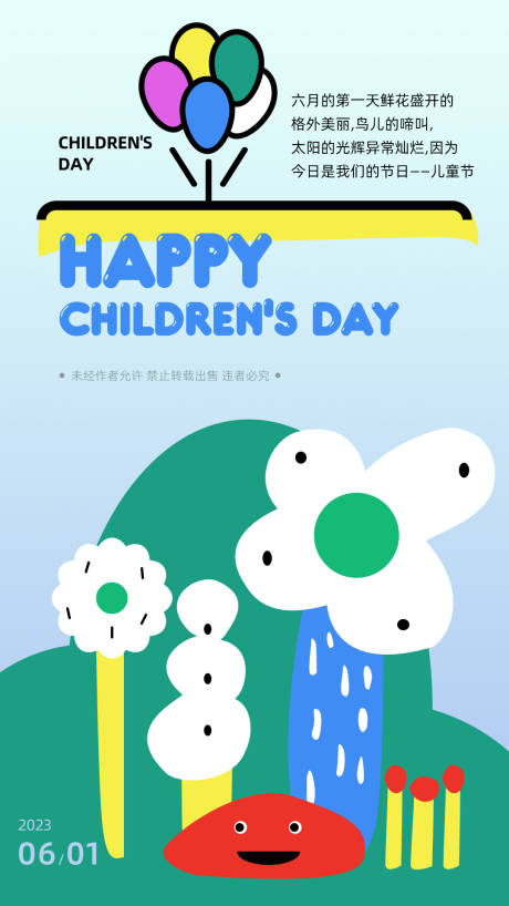 源文件下载【地产儿童节童趣插画海报】编号：28350017016587803