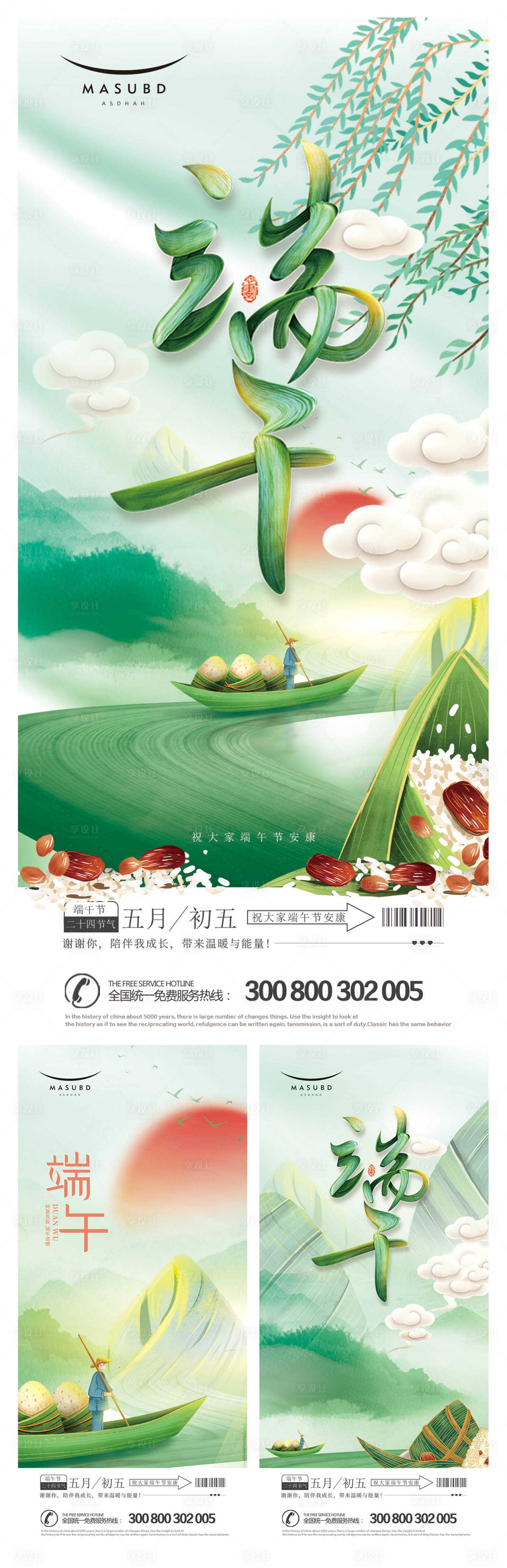 源文件下载【享设计】搜索编号：54920016682995048【端午节活动海报】