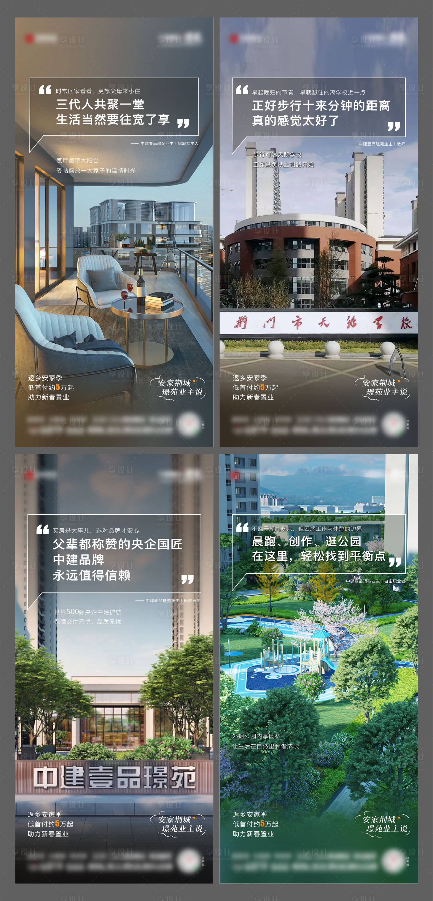 源文件下载【享设计】搜索编号：43660016808883738【地产业主说系列稿】