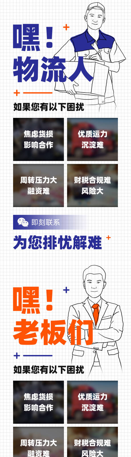 源文件下载【简笔物流系列海报】编号：11060016469772745
