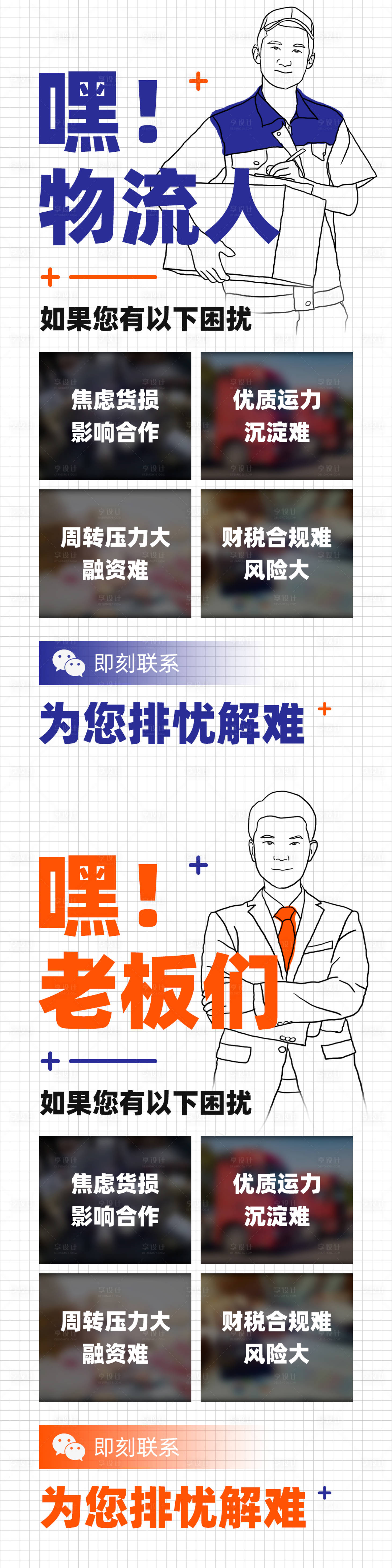 源文件下載【享設(shè)計】搜索編號：11060016469772745【簡筆物流系列海報】
