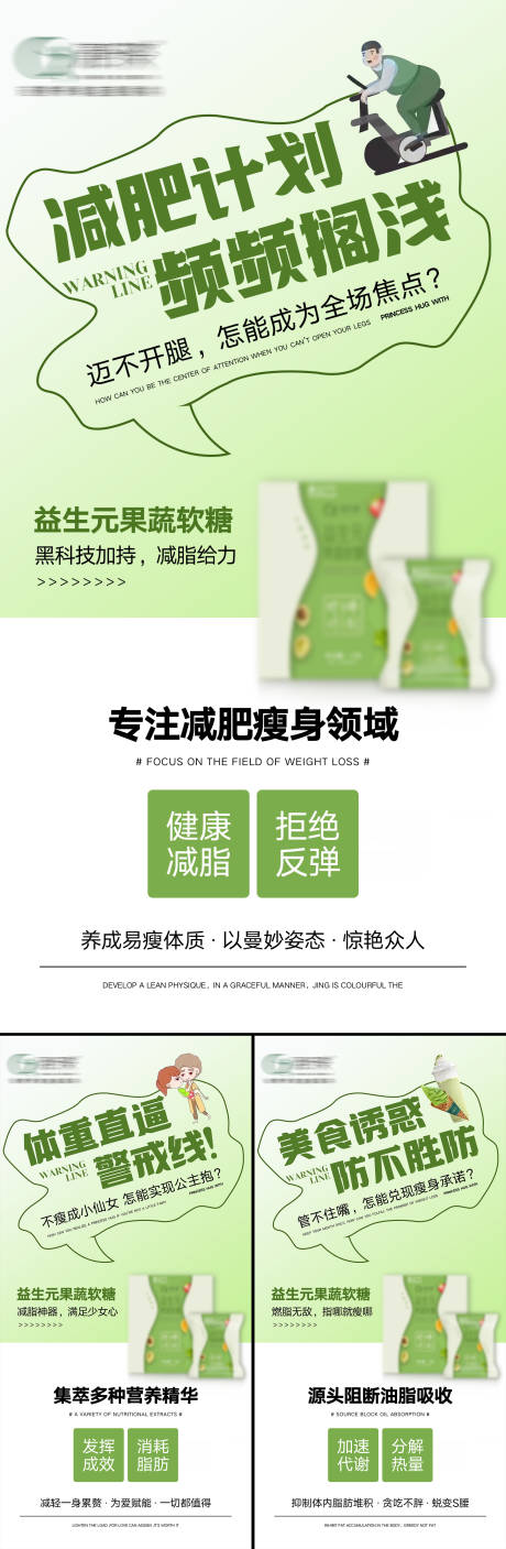 编号：20230518145247036【享设计】源文件下载-减肥减脂瘦身产品系列海报