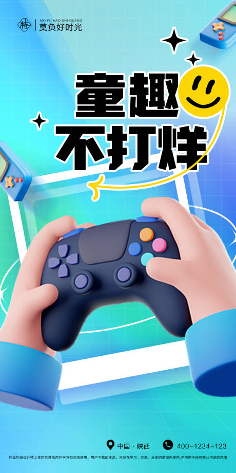 源文件下载【61童趣不打烊海报】编号：73000016820746997