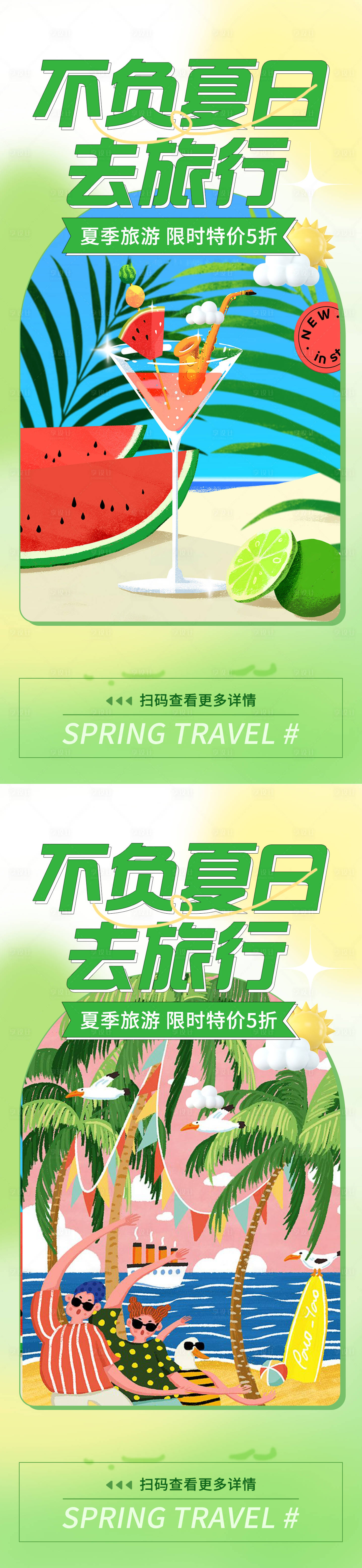 源文件下载【享设计】搜索编号：70790016903874821【旅游海报】