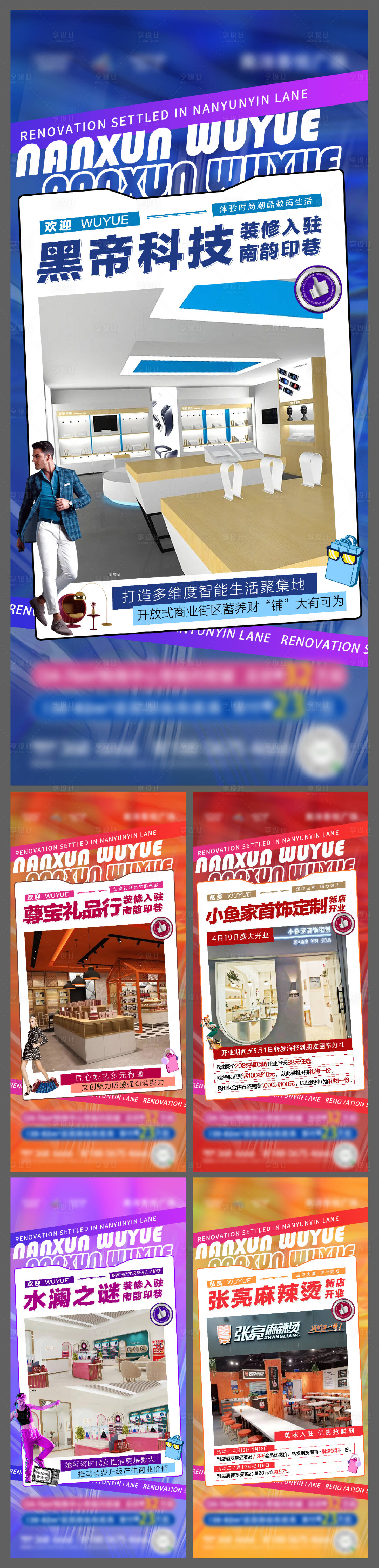 源文件下载【享设计】搜索编号：67760016867974745【地产商家入驻系列海报】