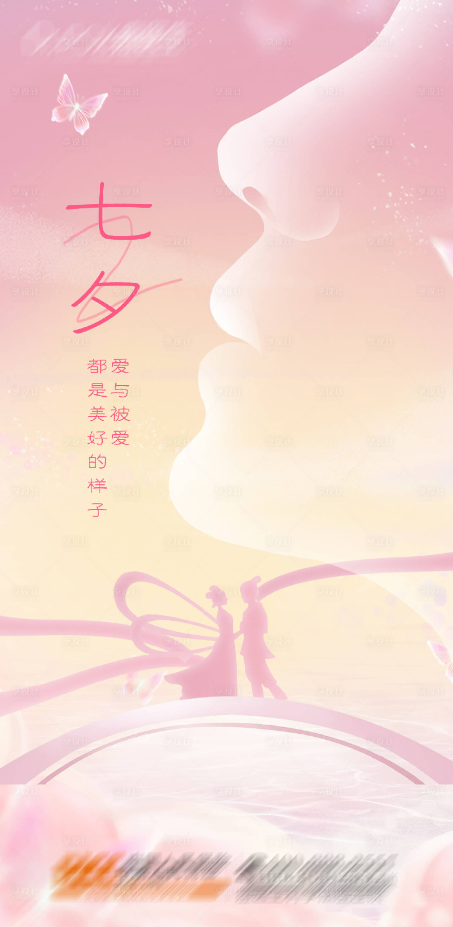 源文件下载【享设计】搜索编号：73270016597845859【七夕情人节海报】