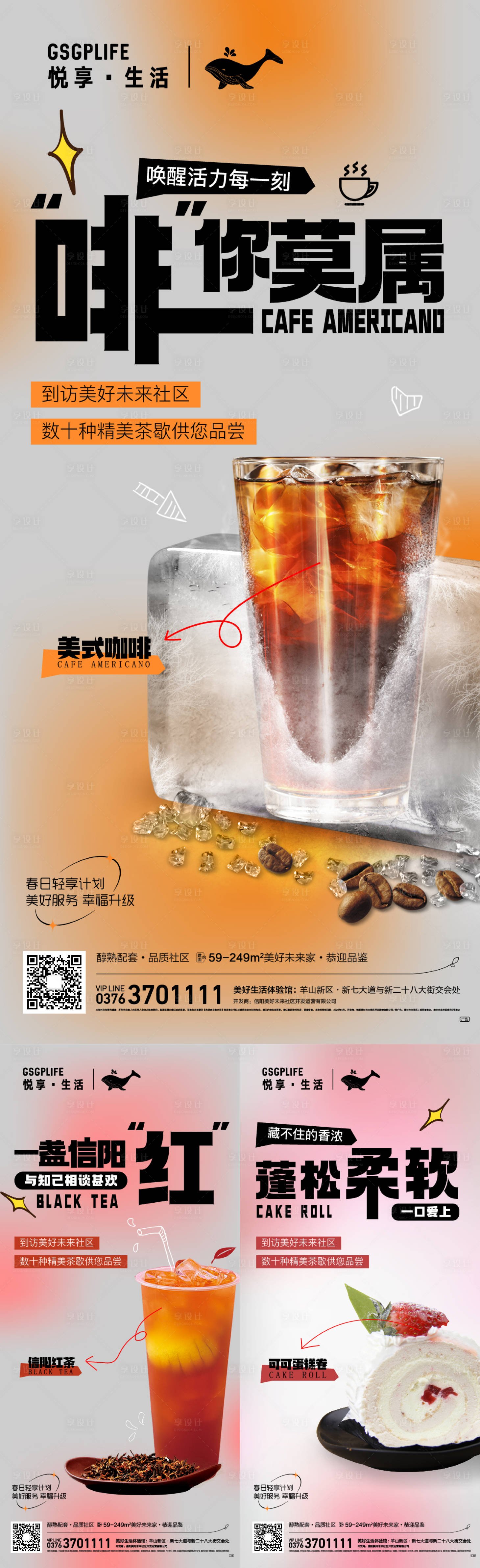 源文件下载【享设计】搜索编号：31870016559865650【茶歇系列】