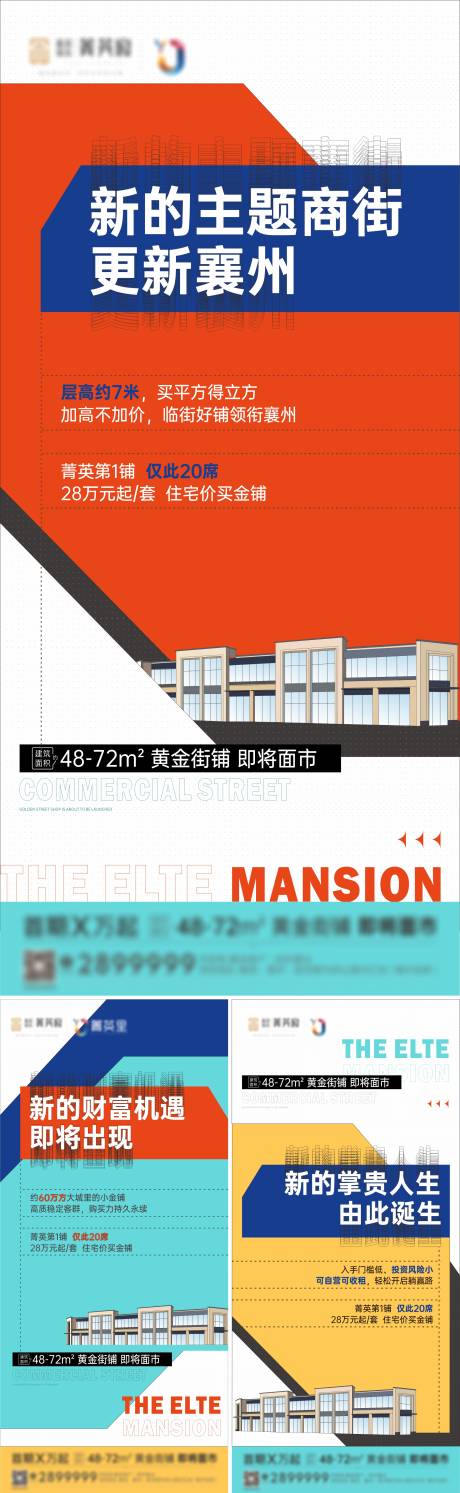 源文件下载【商业商铺价值海报】编号：38530016570089718