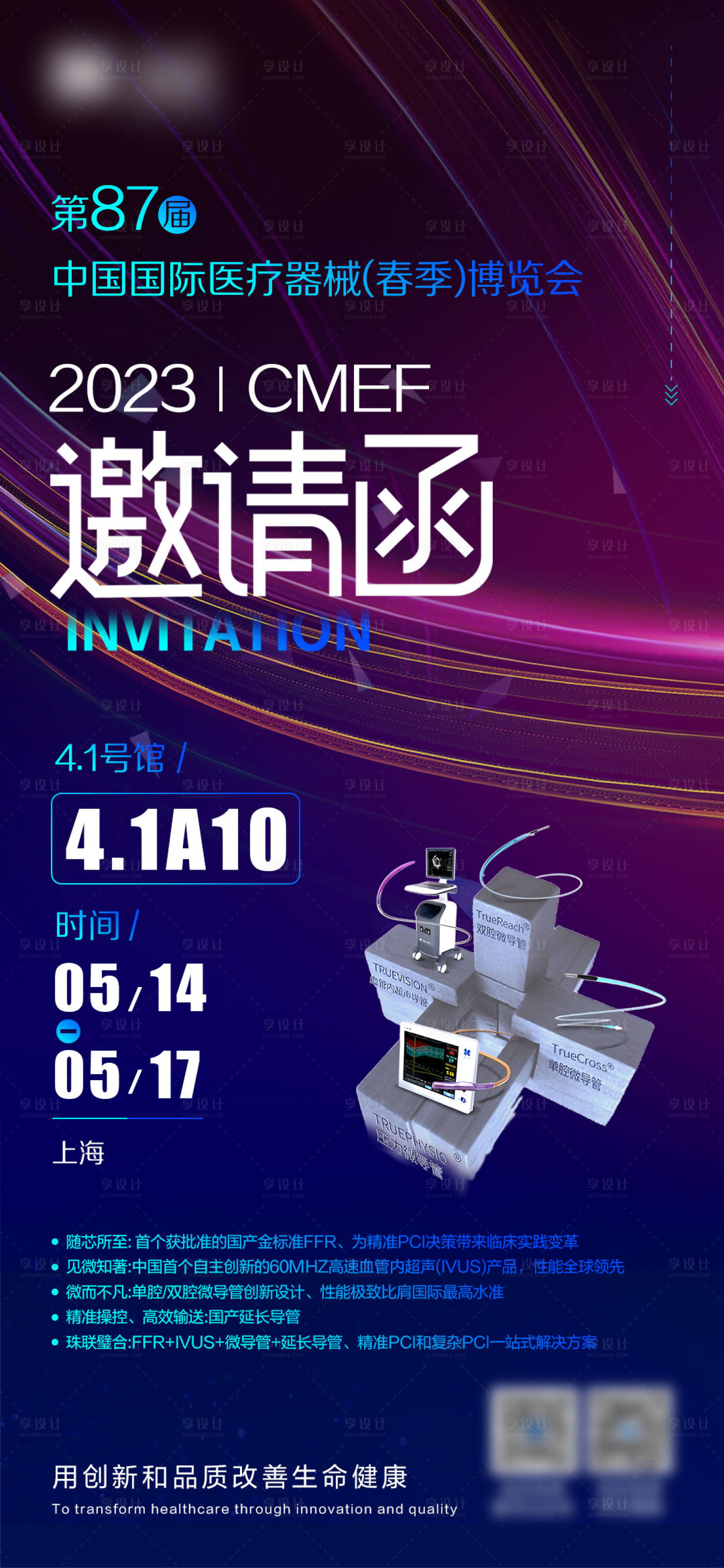源文件下載【享設(shè)計(jì)】搜索編號(hào)：31580016619228145【展會(huì)邀請(qǐng)函海報(bào)】