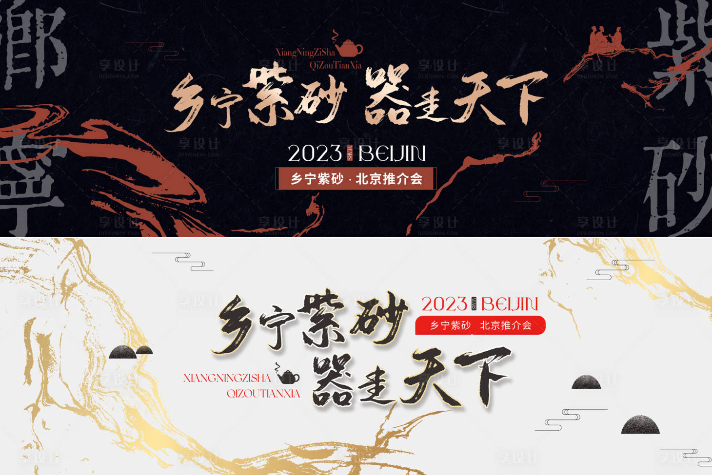 源文件下載【享設(shè)計】搜索編號：60370016484094159【紫砂文化海報】