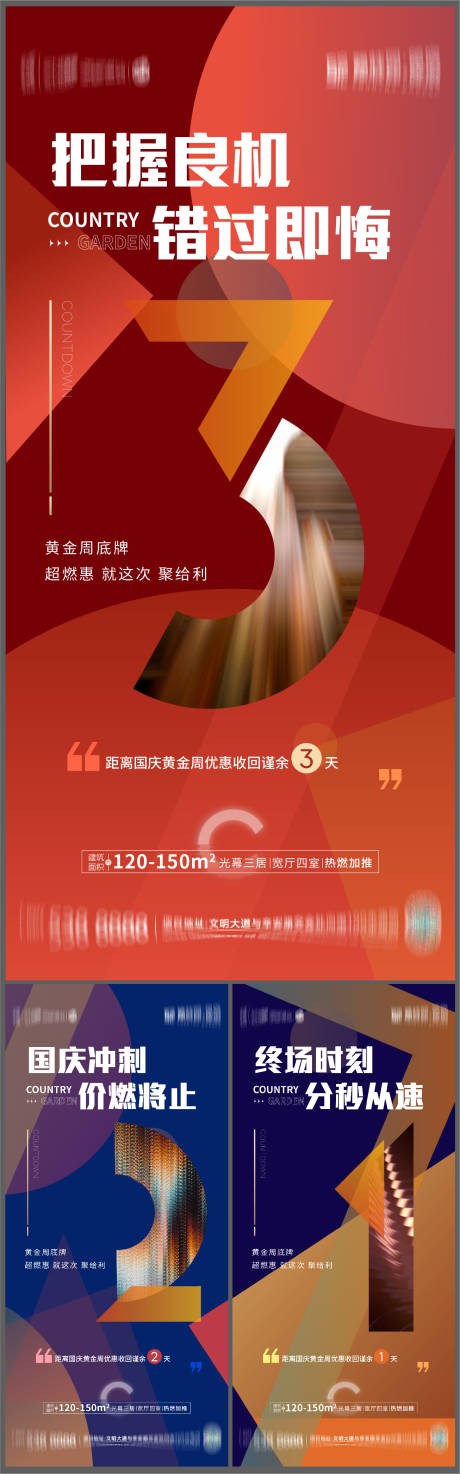源文件下载【倒计时海报】编号：61600016543725218