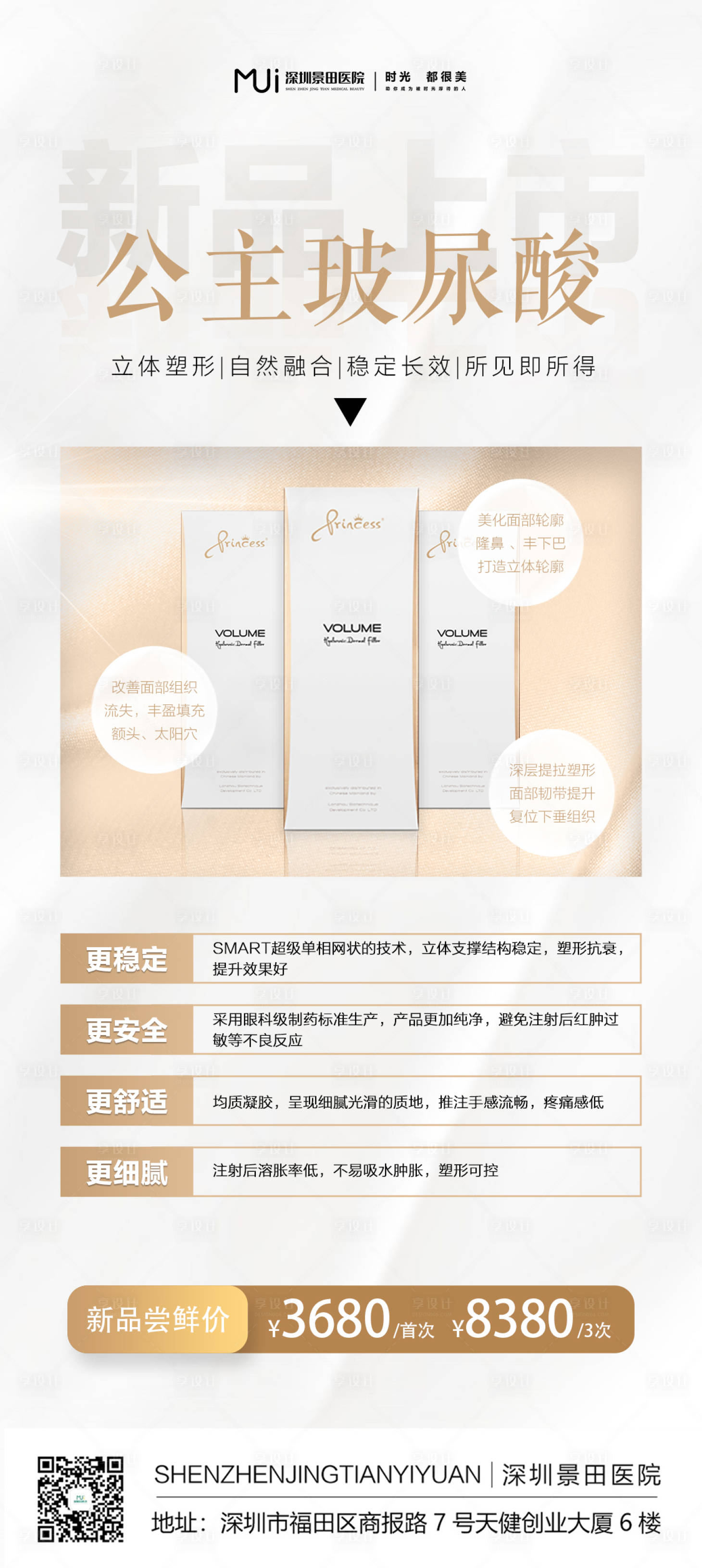 源文件下載【享設計】搜索編號：44940016451089032【醫美活動項目系列海報】