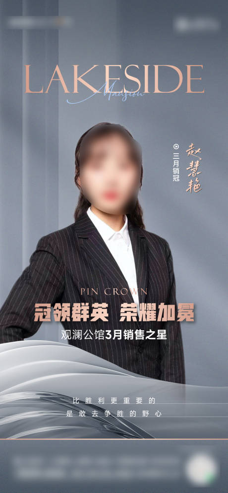 源文件下載【享設計】搜索編號：16990016427102768【房地產人物銷冠刷屏海報】