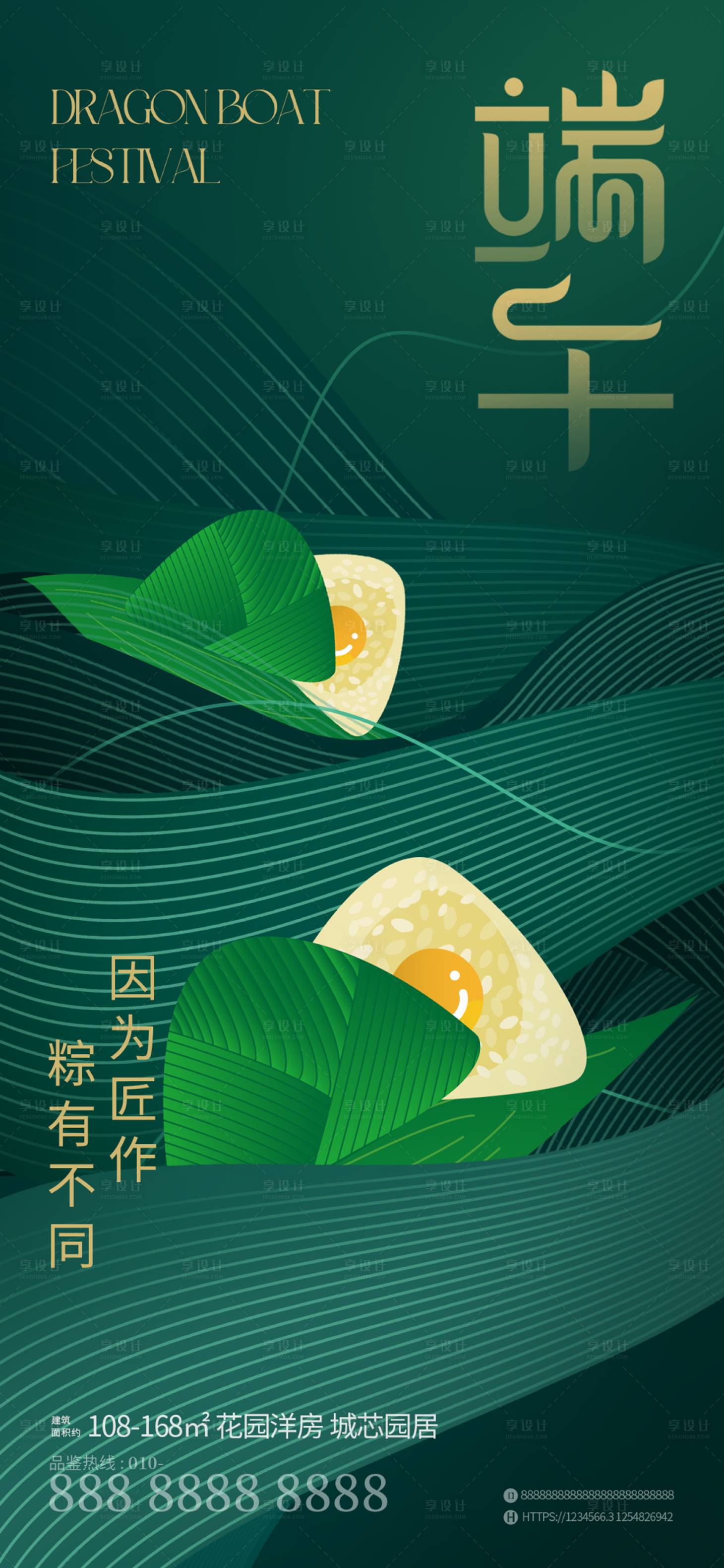 源文件下载【端午节插画海报】编号：77880016921037228