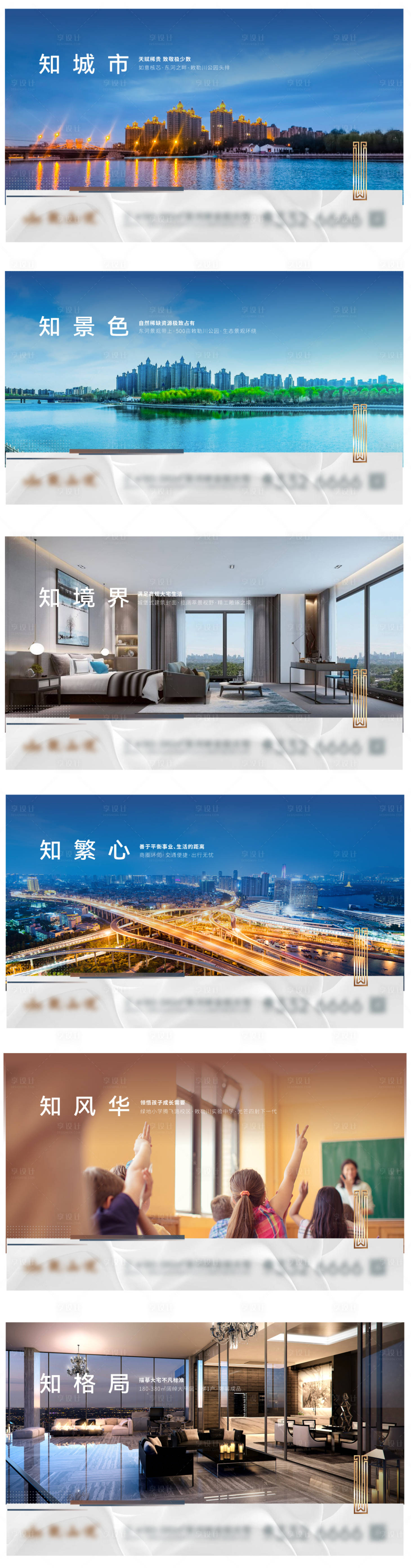 源文件下載【享設計】搜索編號：50870016045628274【簡潔豪宅價值點系列海報】