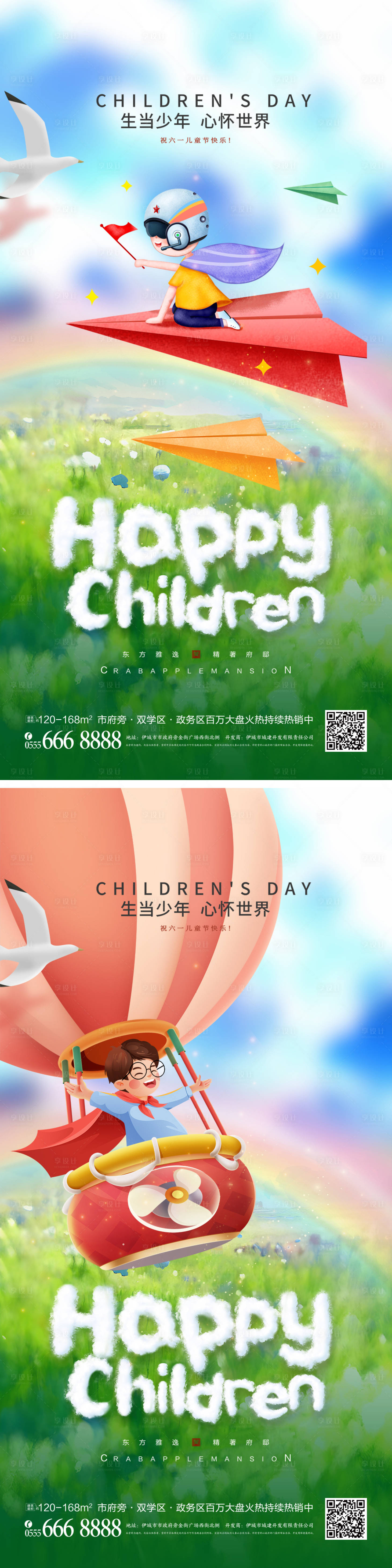 源文件下載【享設計】搜索編號：38920016859287672【六一兒童節海報】