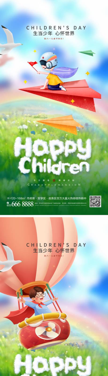 编号：20230522175123710【享设计】源文件下载-六一儿童节海报