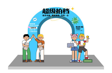源文件下载【享设计】搜索编号：57130016991514788【超级拍档活动龙门】