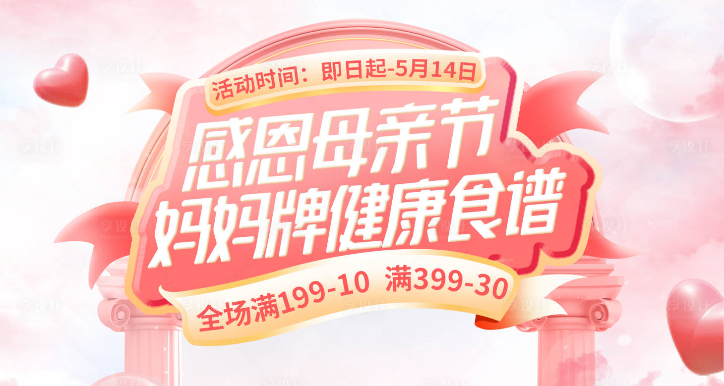 源文件下載【享設(shè)計】搜索編號：89060016593852841【感恩母親節(jié)海報】