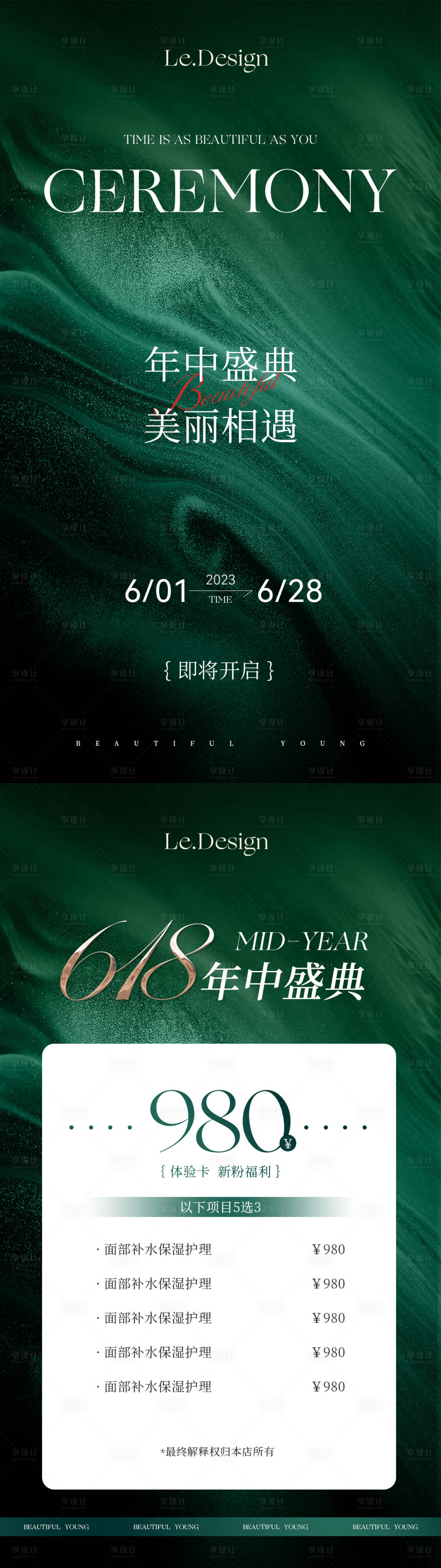 源文件下载【618年中盛典活动海报】编号：26000016962826130