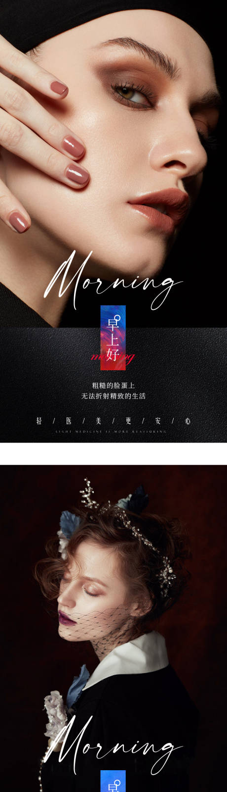 源文件下载【医美早安系列海报】编号：88350016950919192
