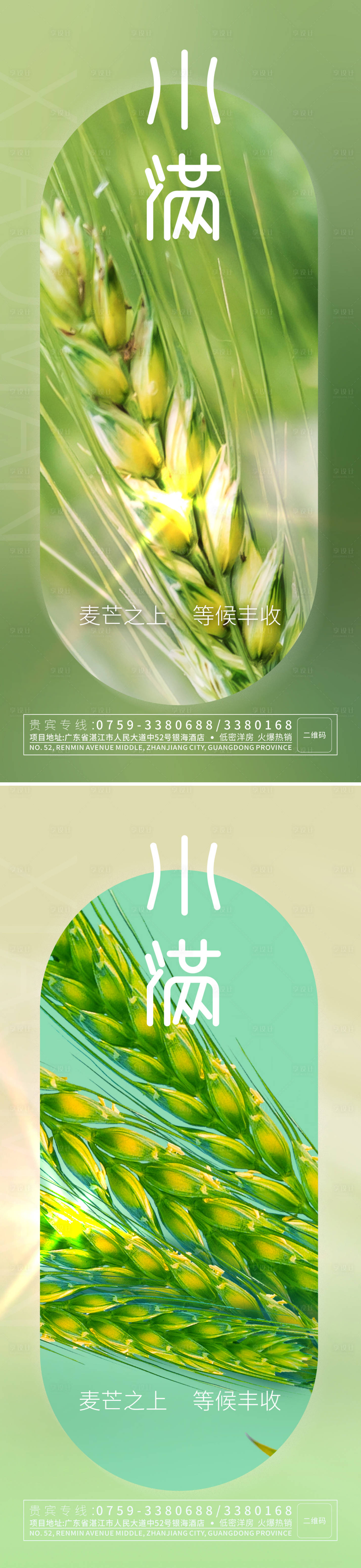 源文件下载【享设计】搜索编号：32850016783352222【小满系列海报】