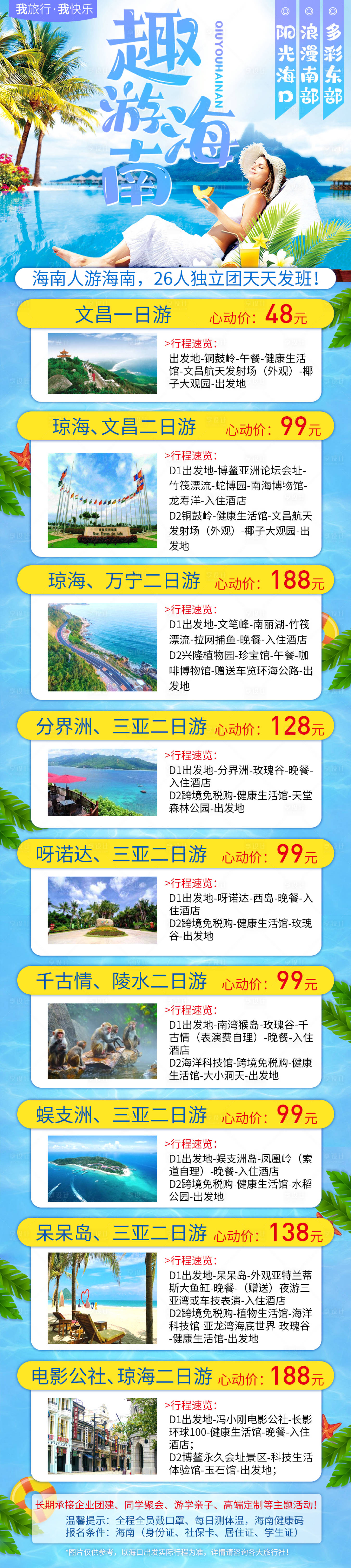 源文件下載【享設計】搜索編號：15700016748516121【三亞海南島旅游海報合集】