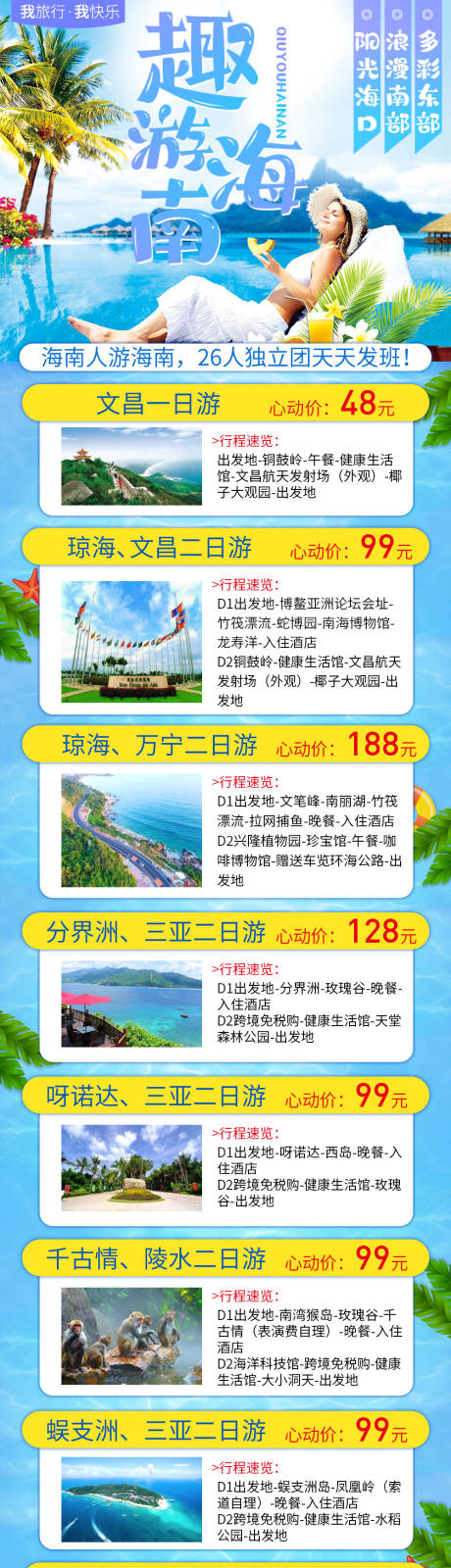 三亚海南岛旅游海报合集-源文件【享设计】