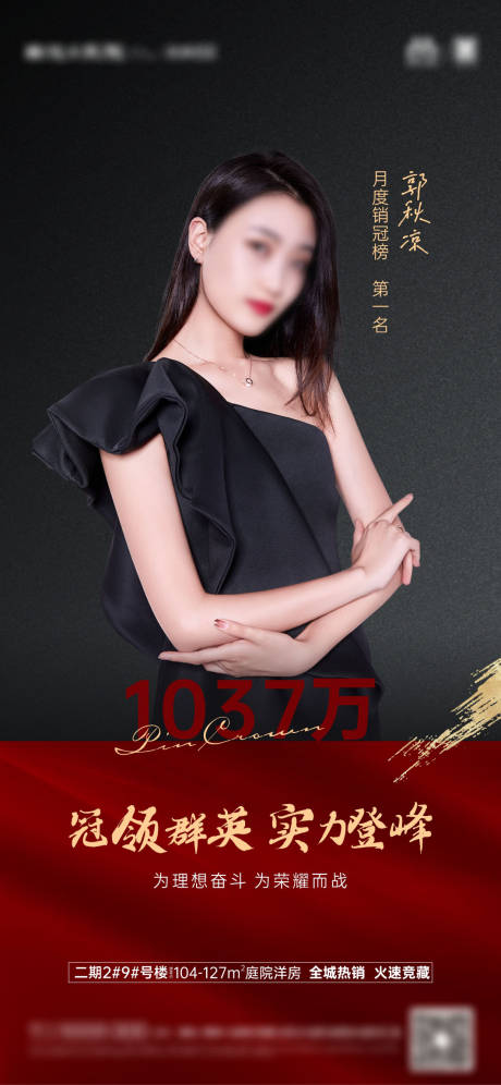源文件下載【享設(shè)計(jì)】搜索編號：45680016664745882【銷冠海報(bào)】